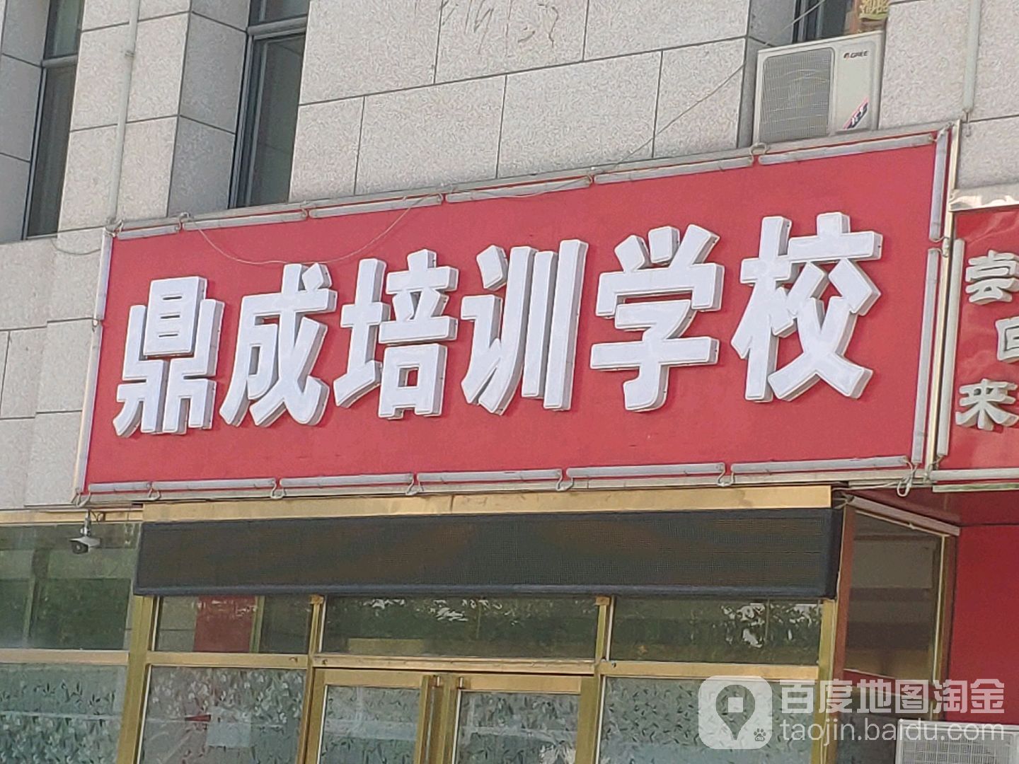 鼎成培训学院