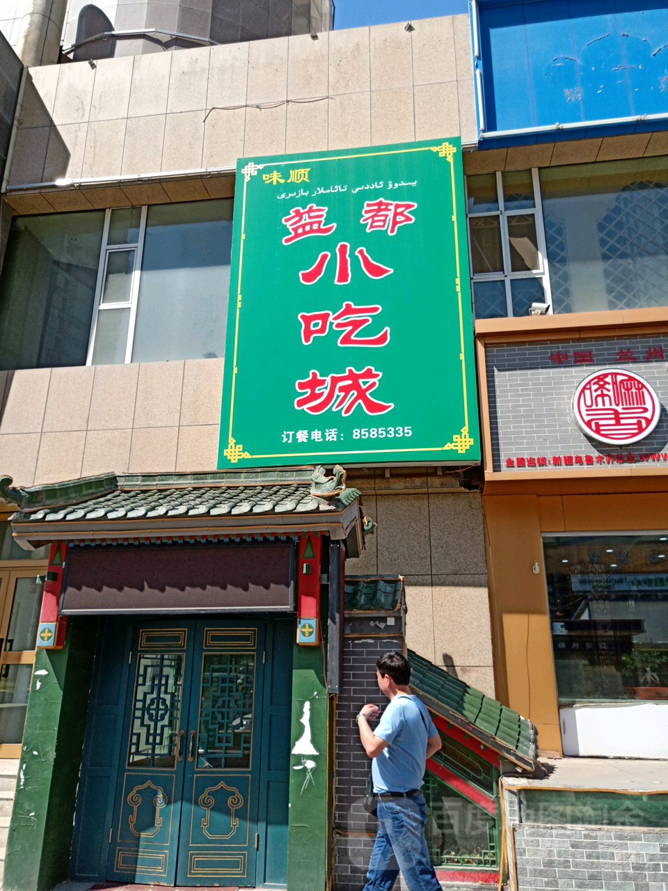 益都烧烤