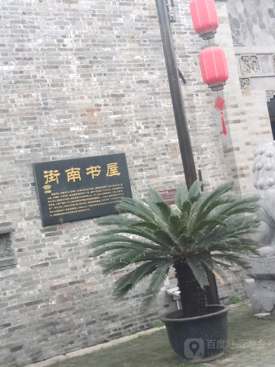 橙市书房(东关历史文化旅游区)