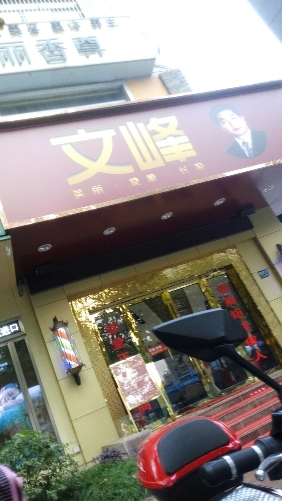 附近文峰美容美发店图片