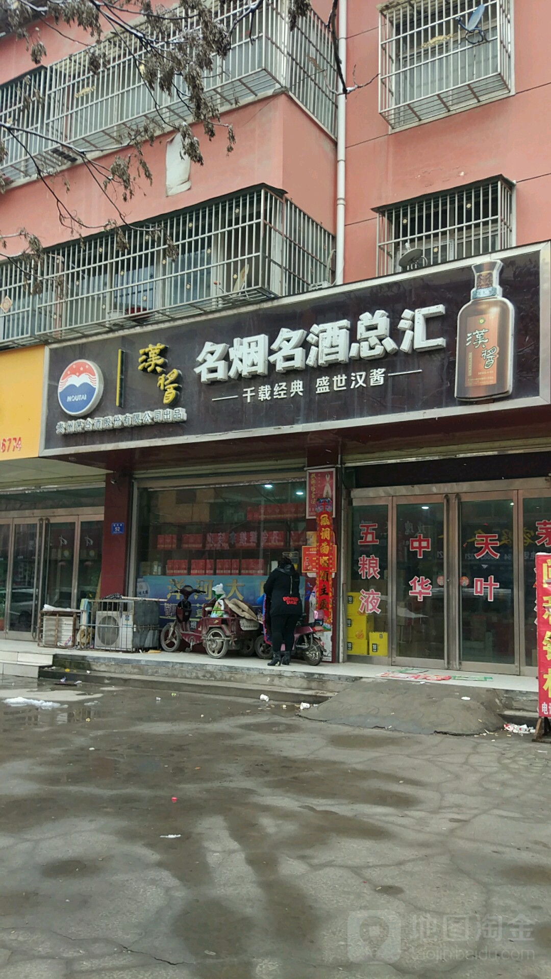 淮阳区名烟名酒城(明仁路店)