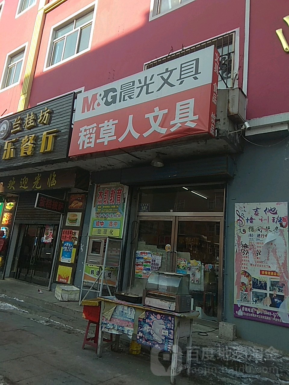 稻草人文具店(南围子街店)