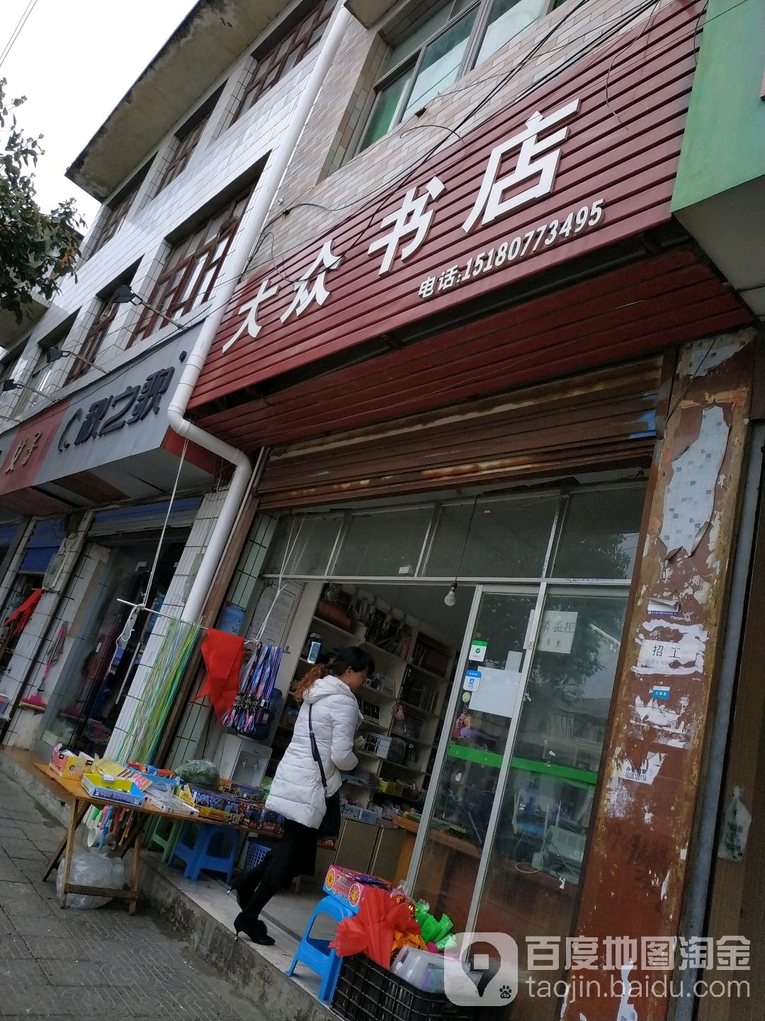大众书店(中华北路店)