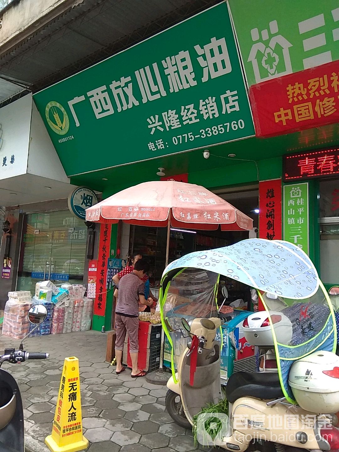 广西放心粮油(剑敏经销店)