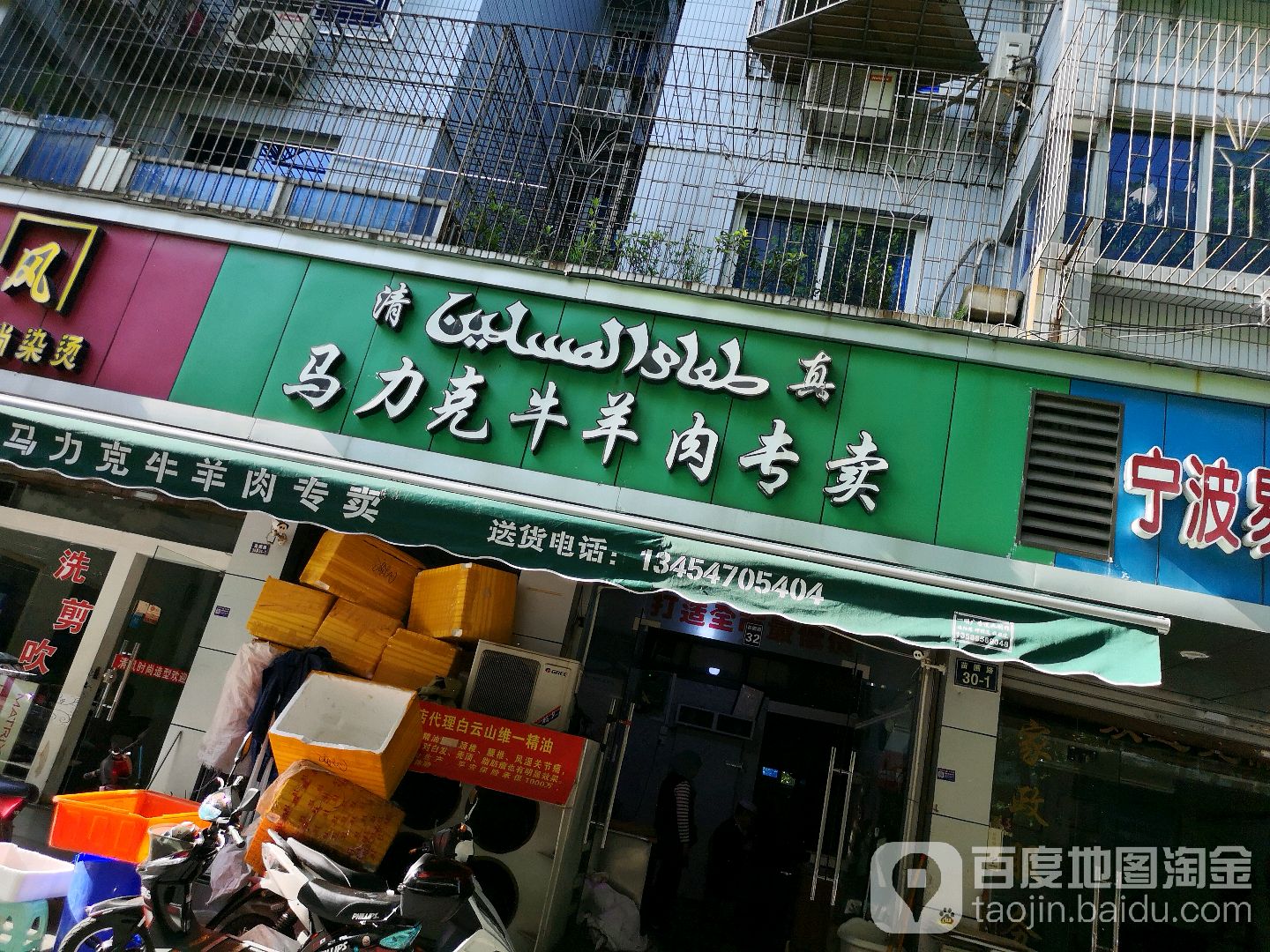清真马力克牛羊肉专卖(同德楼店)