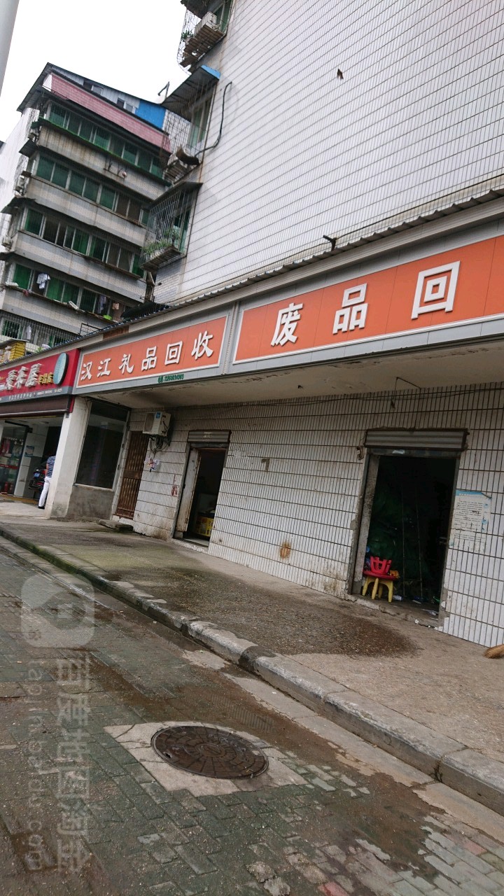 汉江礼品回收(紫荆花园店)
