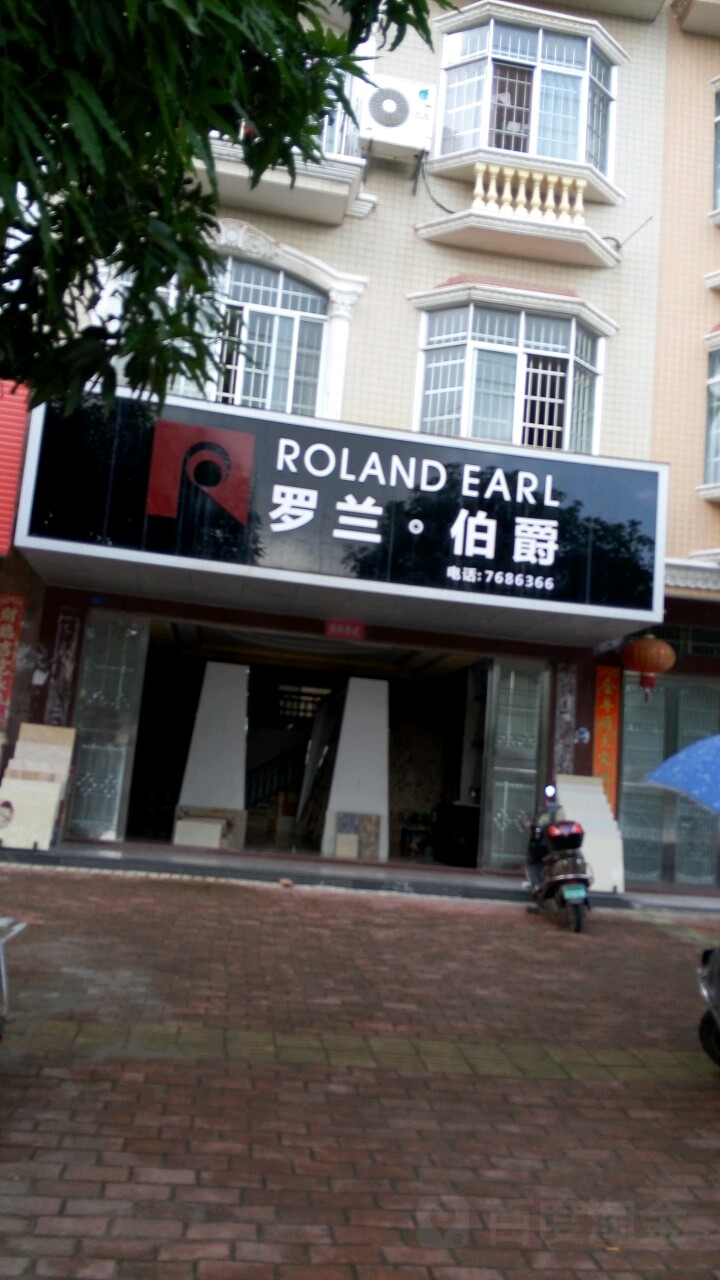 罗兰伯爵