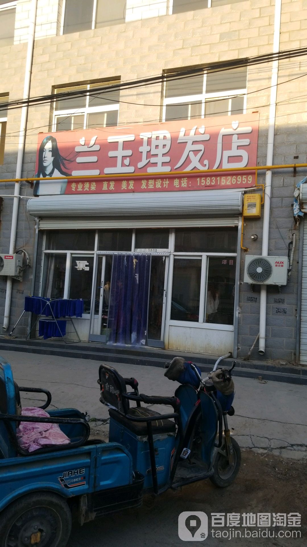 兰玉理发店举