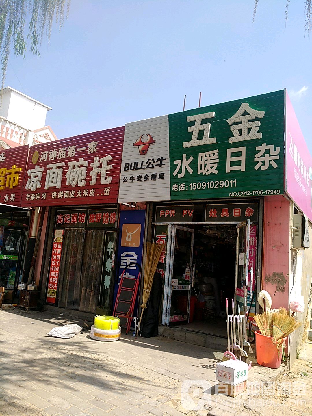 朝阳五金灶具水暖日杂(上郡南路店)