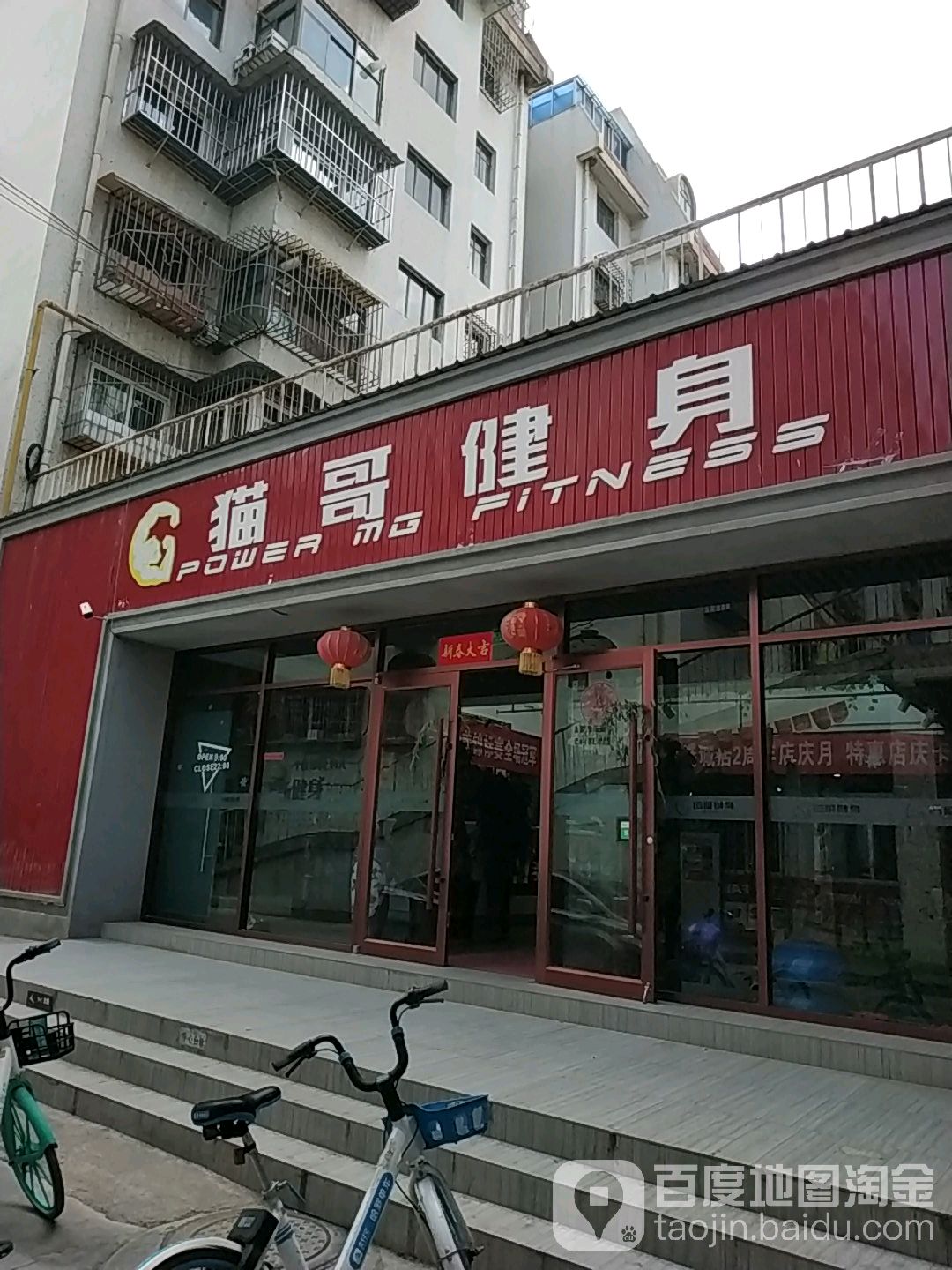 猫哥健身房(金港城店)