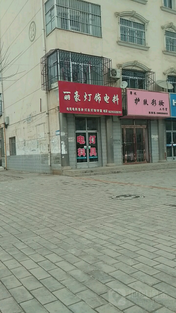 丽豪灯饰电料