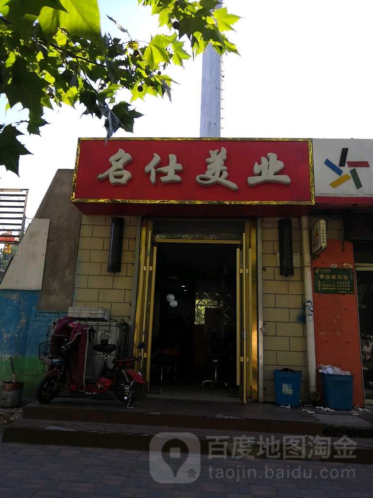 市美发业(谈固南大街店)