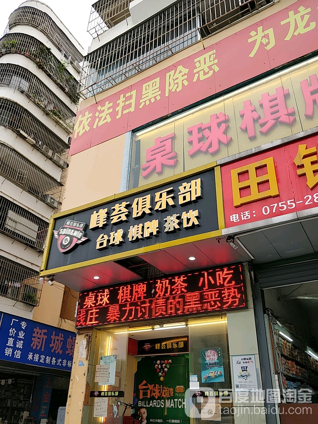 峰荟桌球城