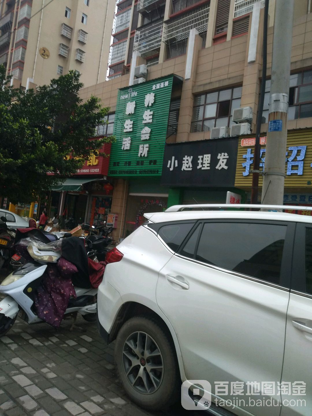 小照理发店