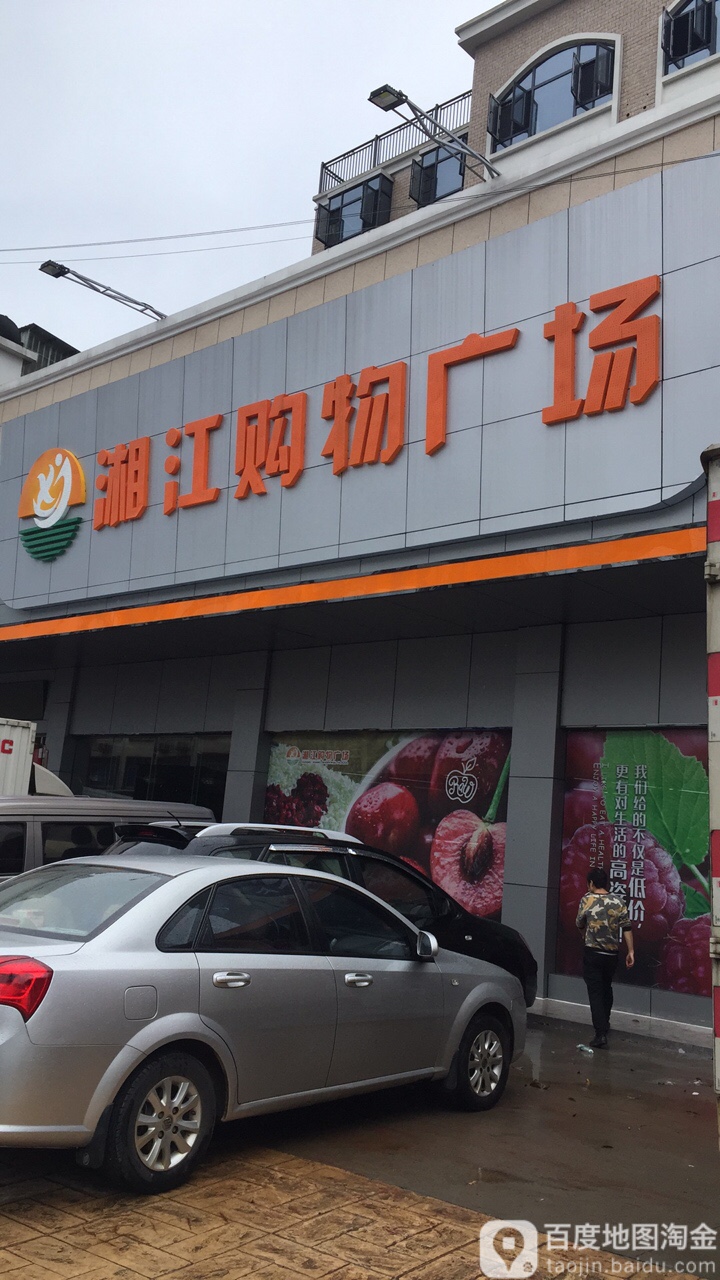 湘江购物广场