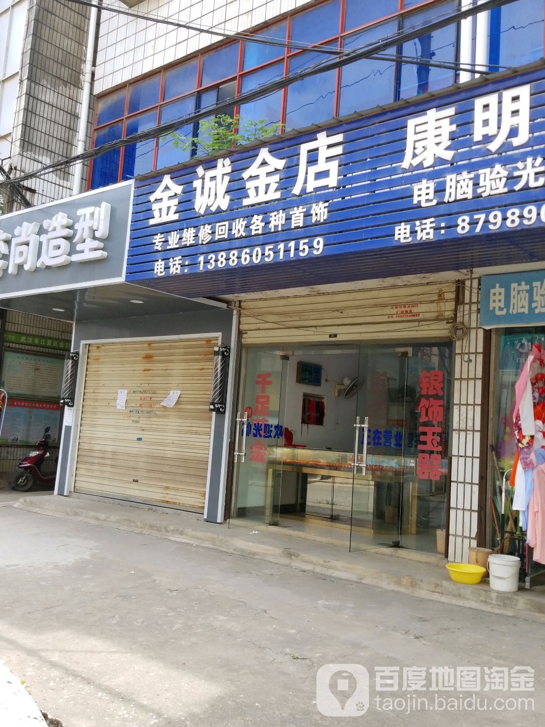 金诚金店(闸东路店)