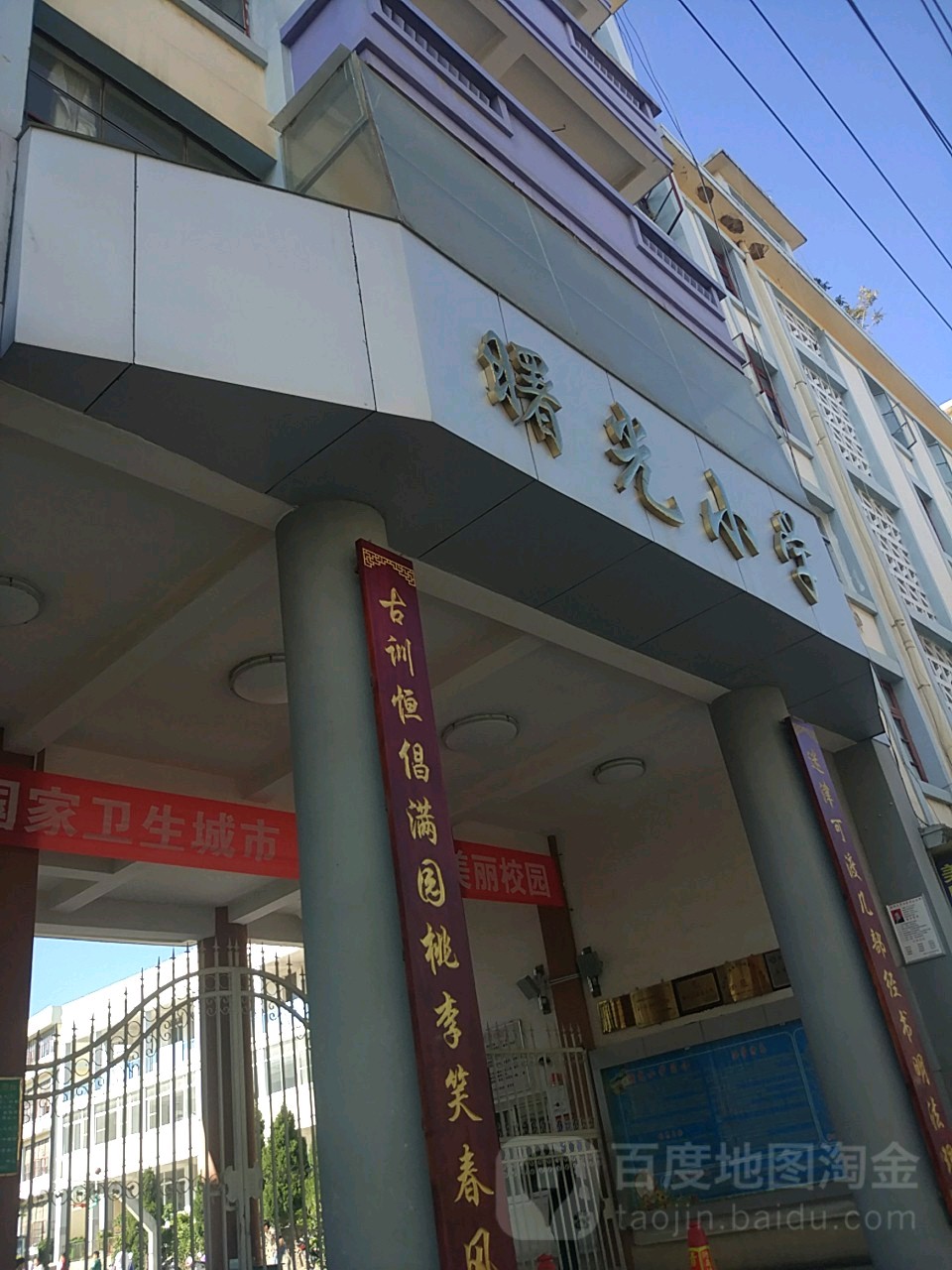 曙光小学