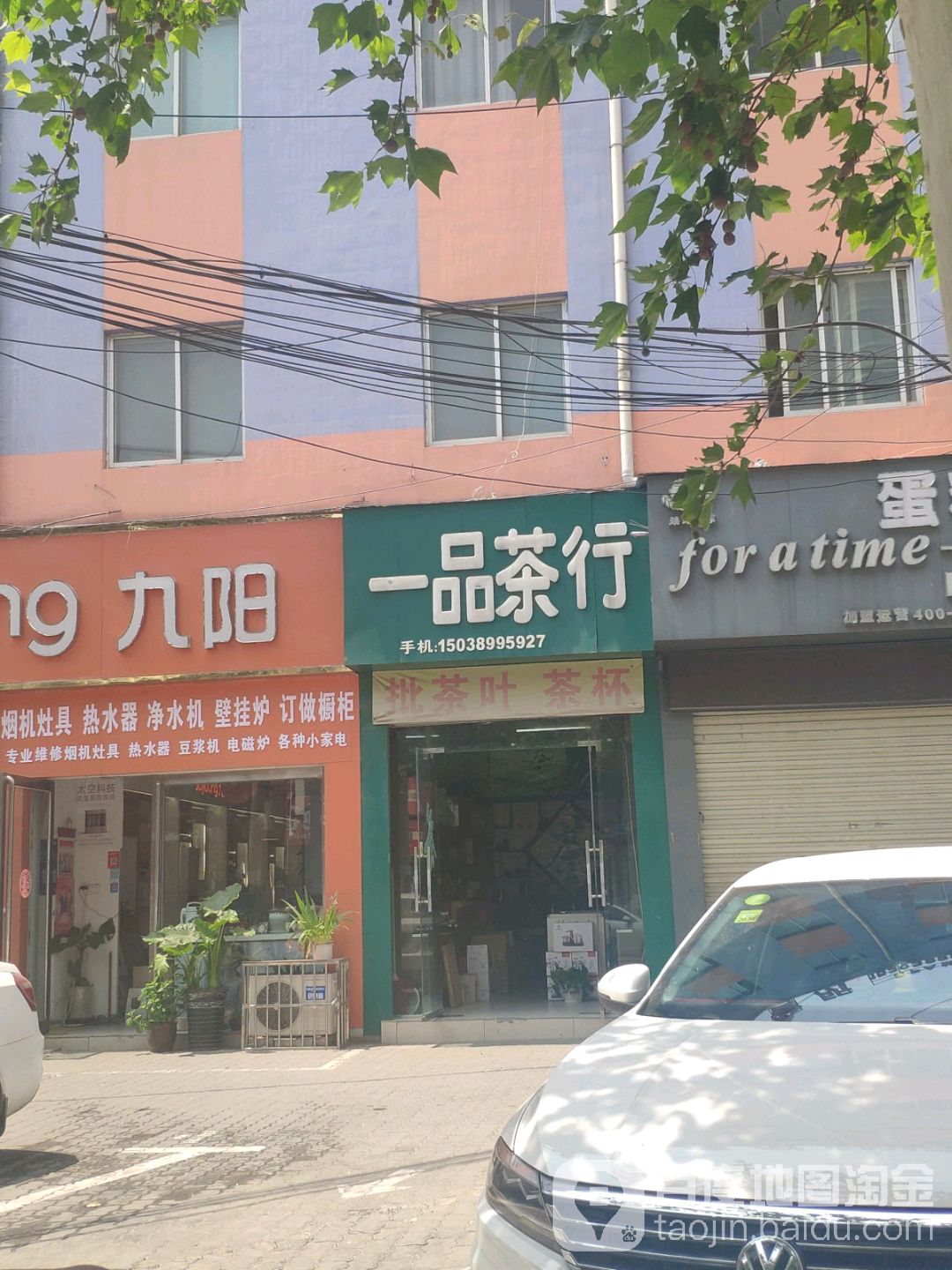 一品茶行(人民南路店)