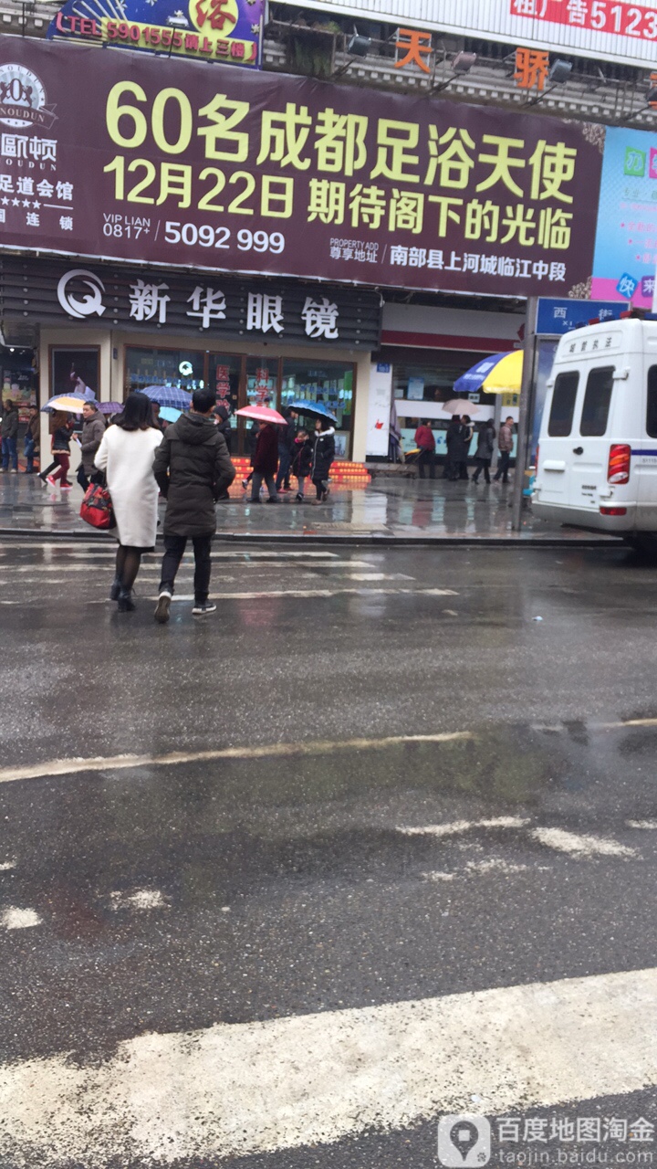 鑫华眼镜(西街店)