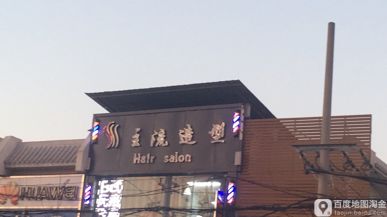 主流造型(枣林街店)