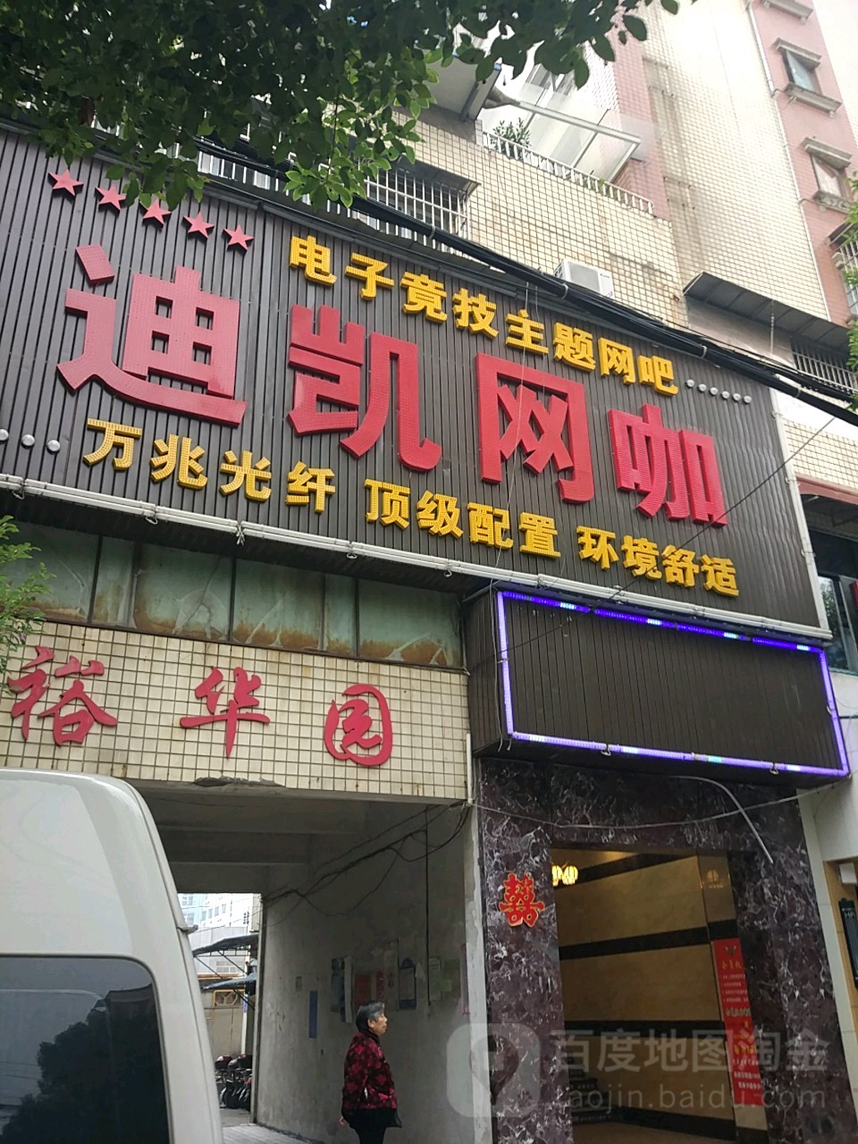 DK电竞馆·忆楚管理