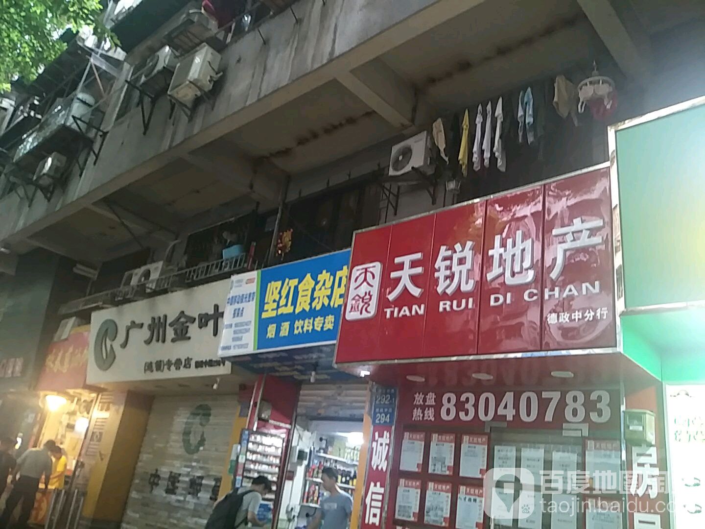 坚红食杂店