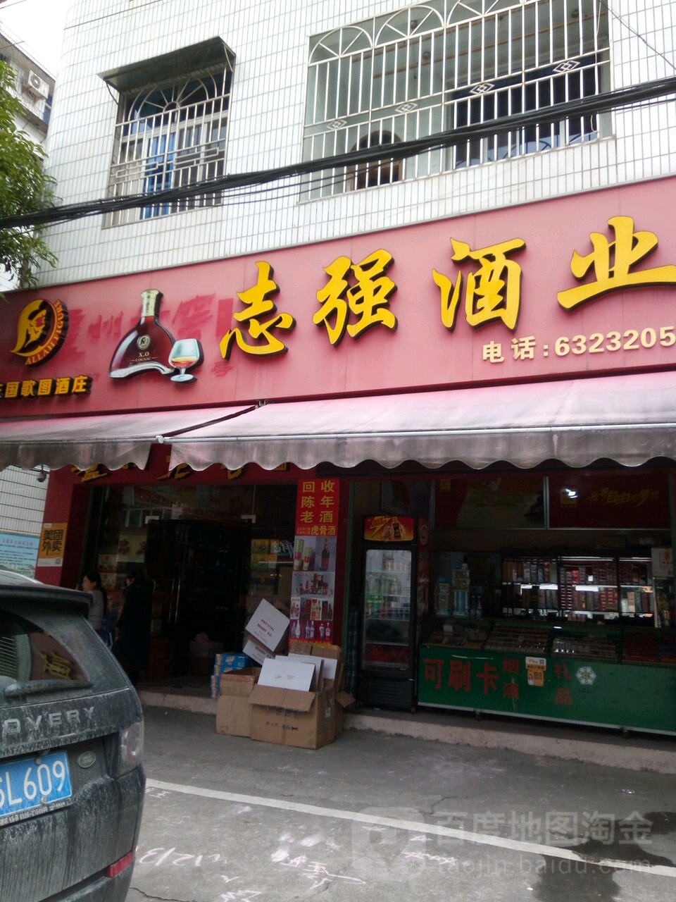 志翔酒业(京元南路店)