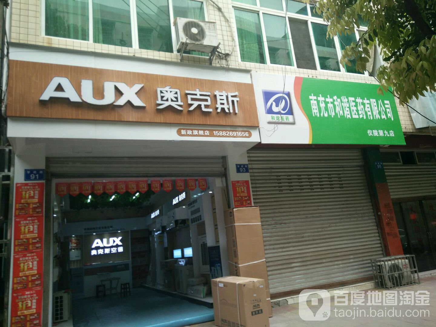 南昌市和谐医药有限公司(仪陇第九店)