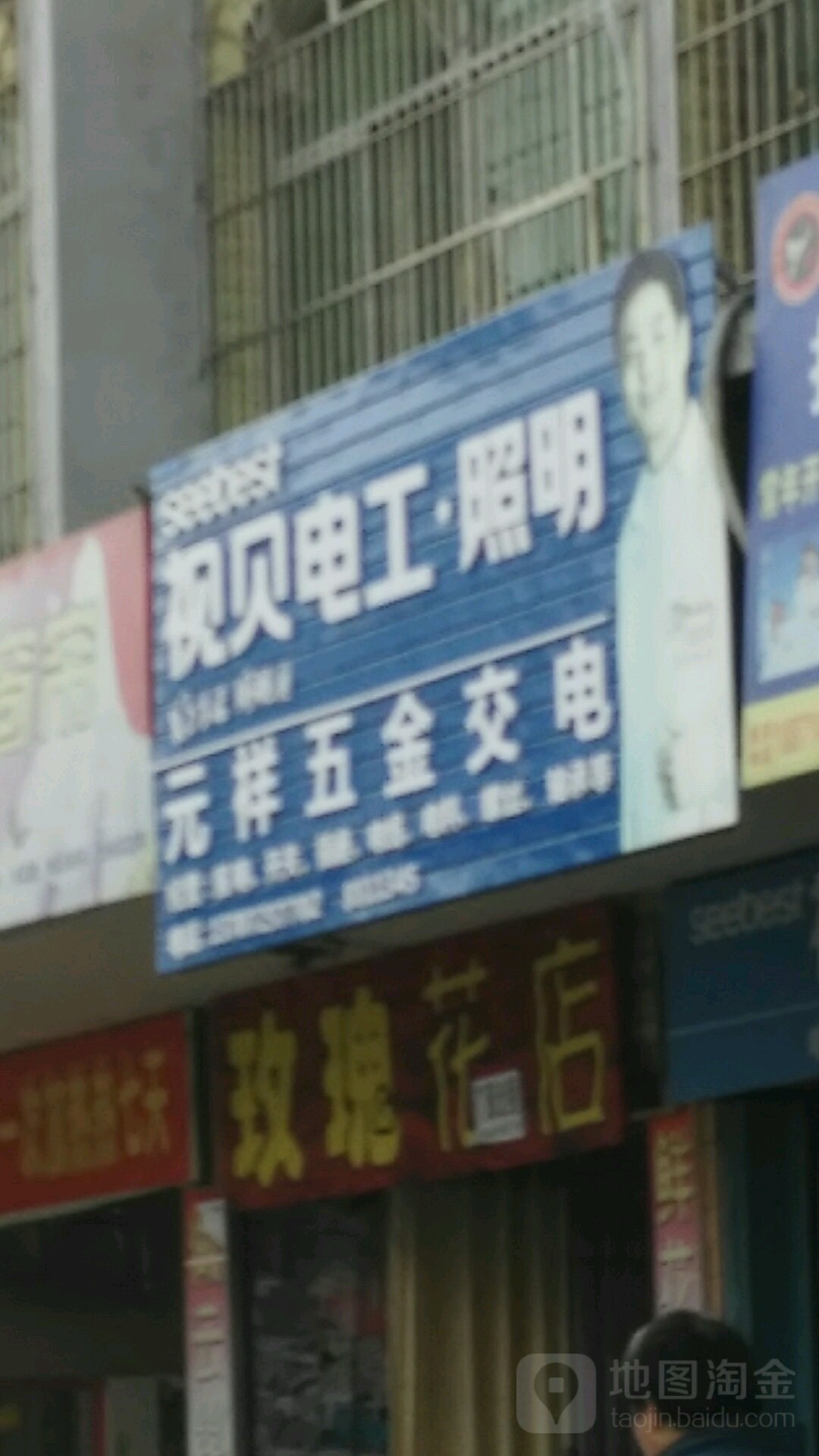 视贝电工照明