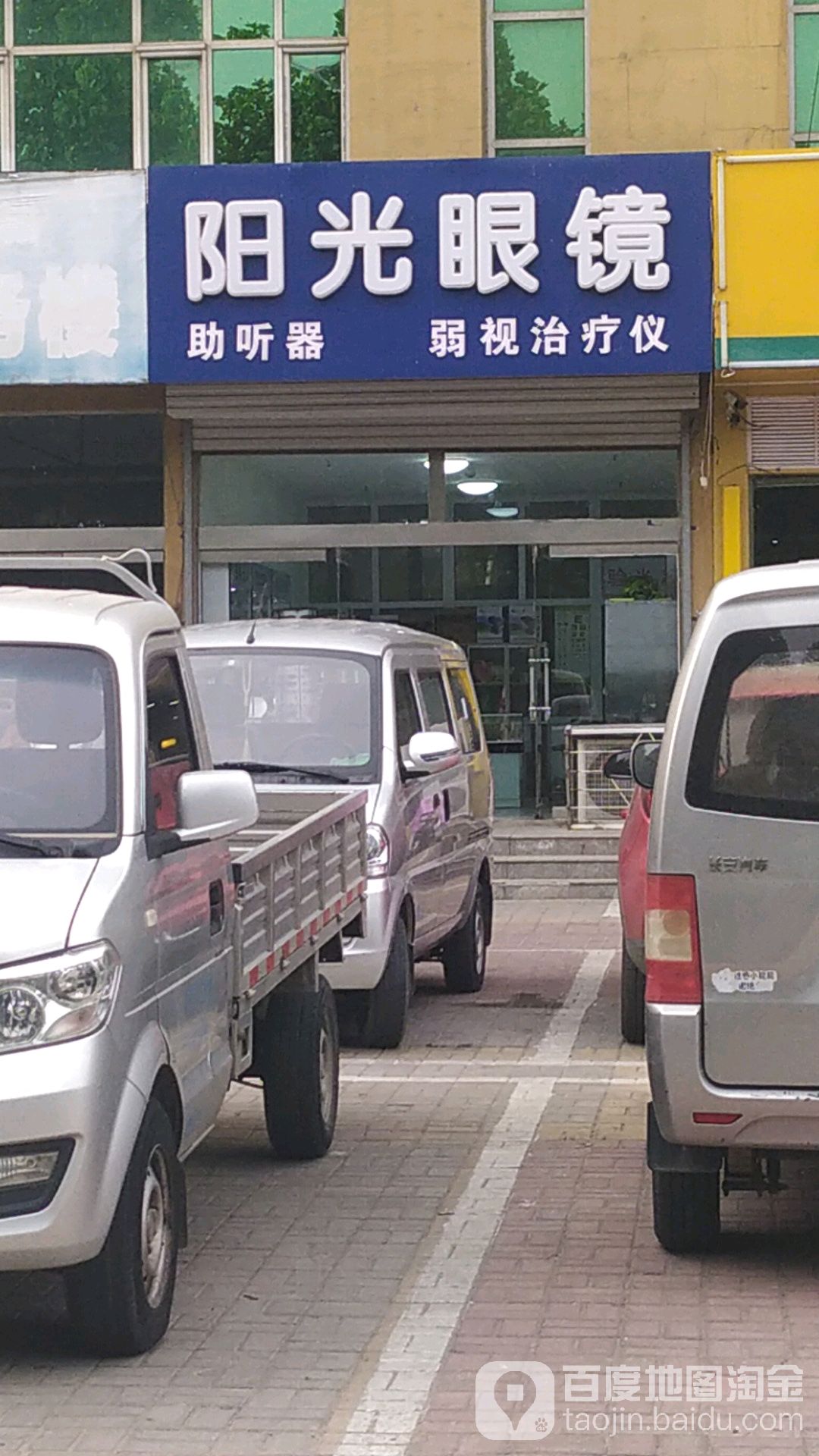 阳光眼镜(泉北东大街店)