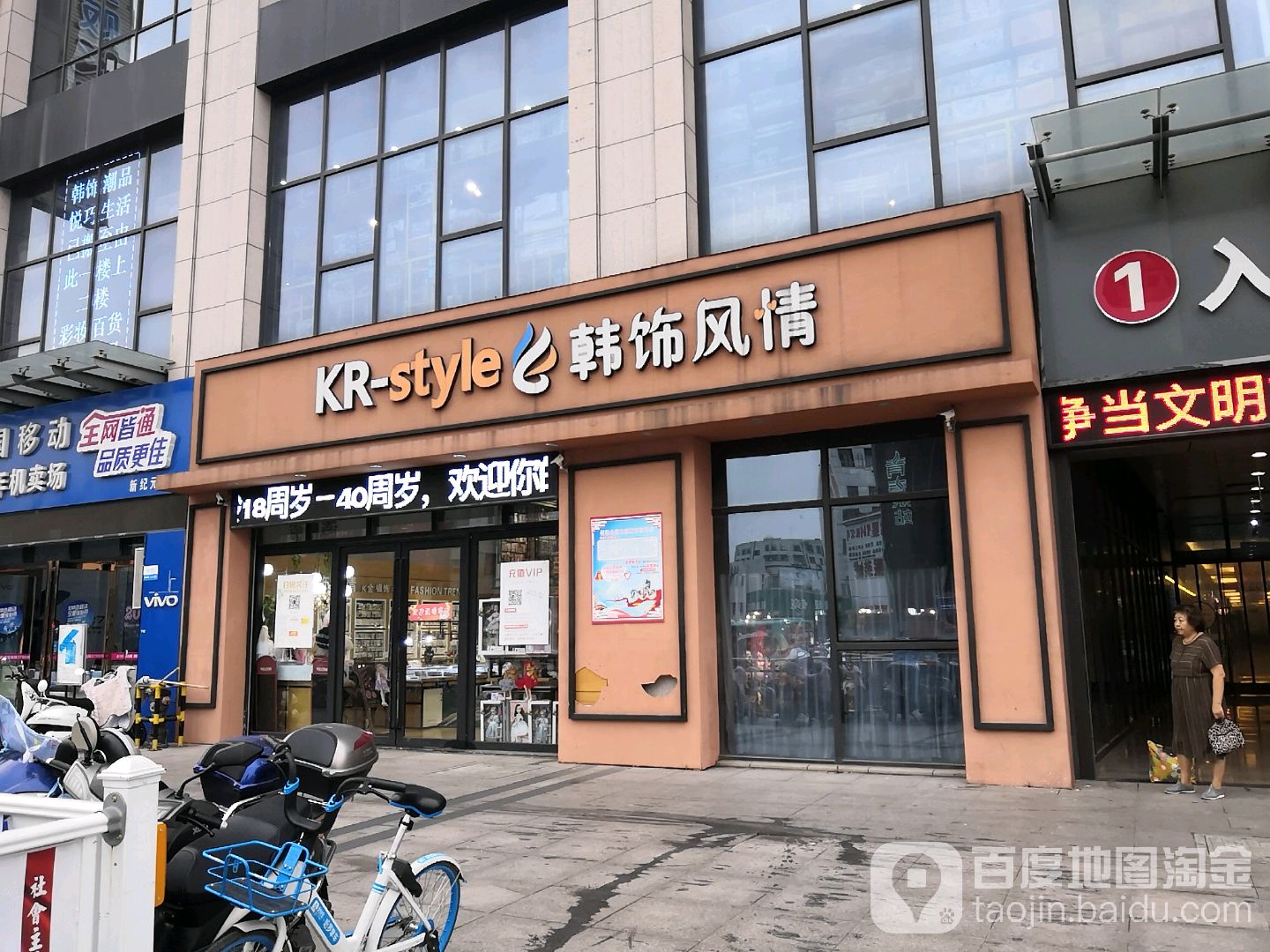 韩饰风情(新纪元商业广场店)