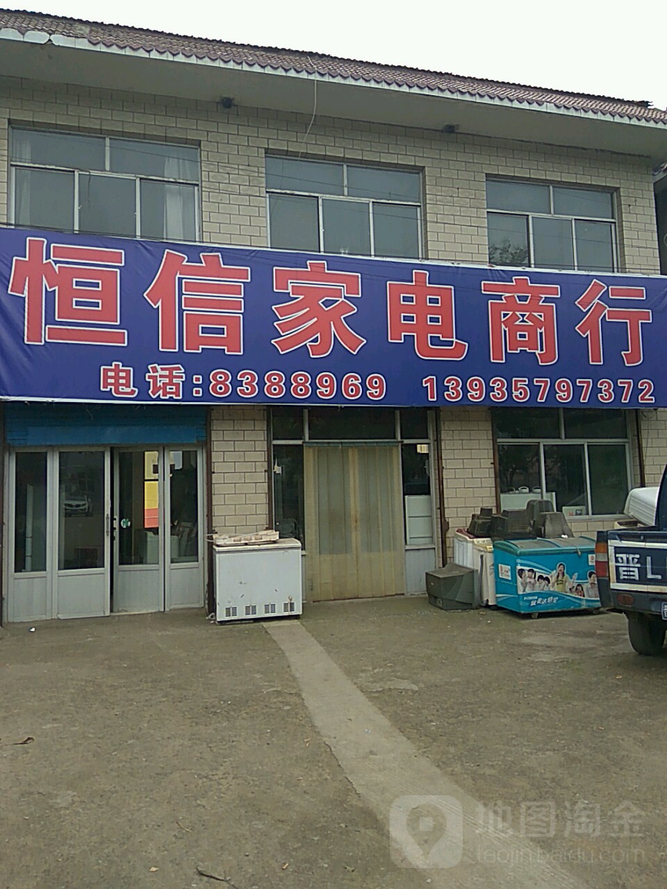 恒信家电商行