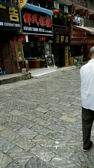 邰氏银楼