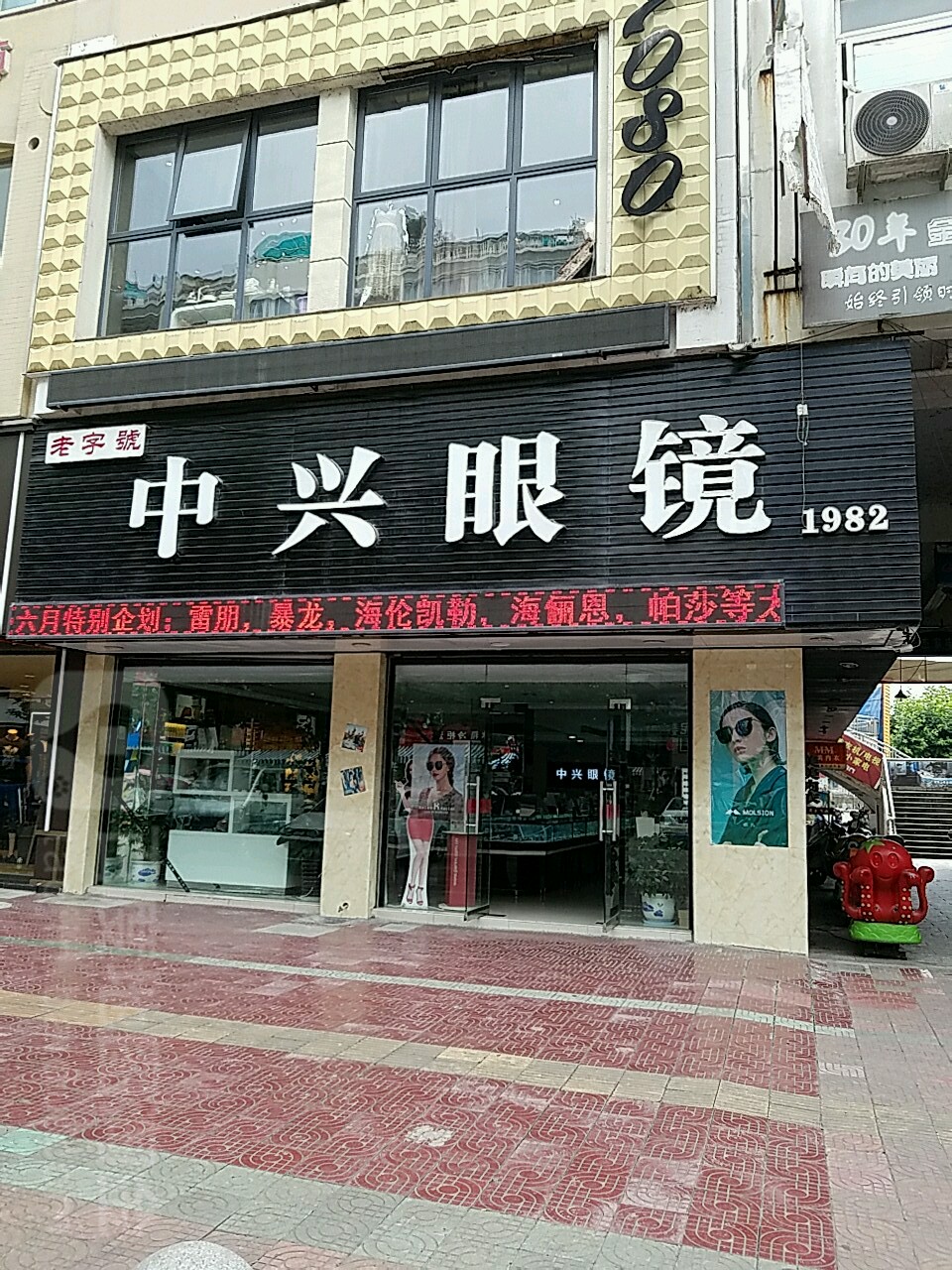 中心眼镜(溪东北路店)