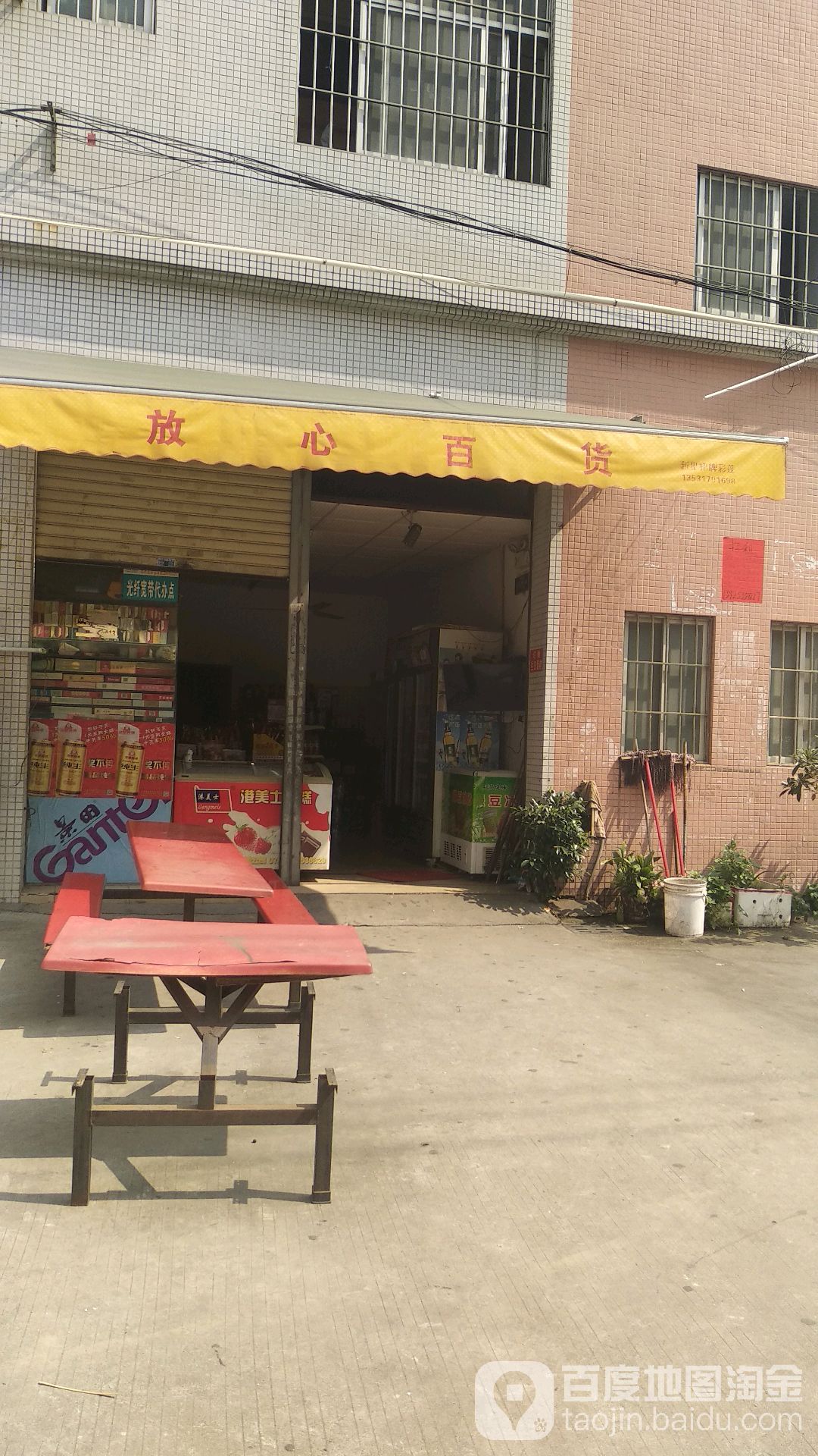 放心百货