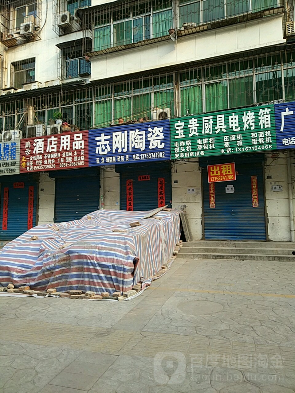 志刚陶瓷(祥林苑店)