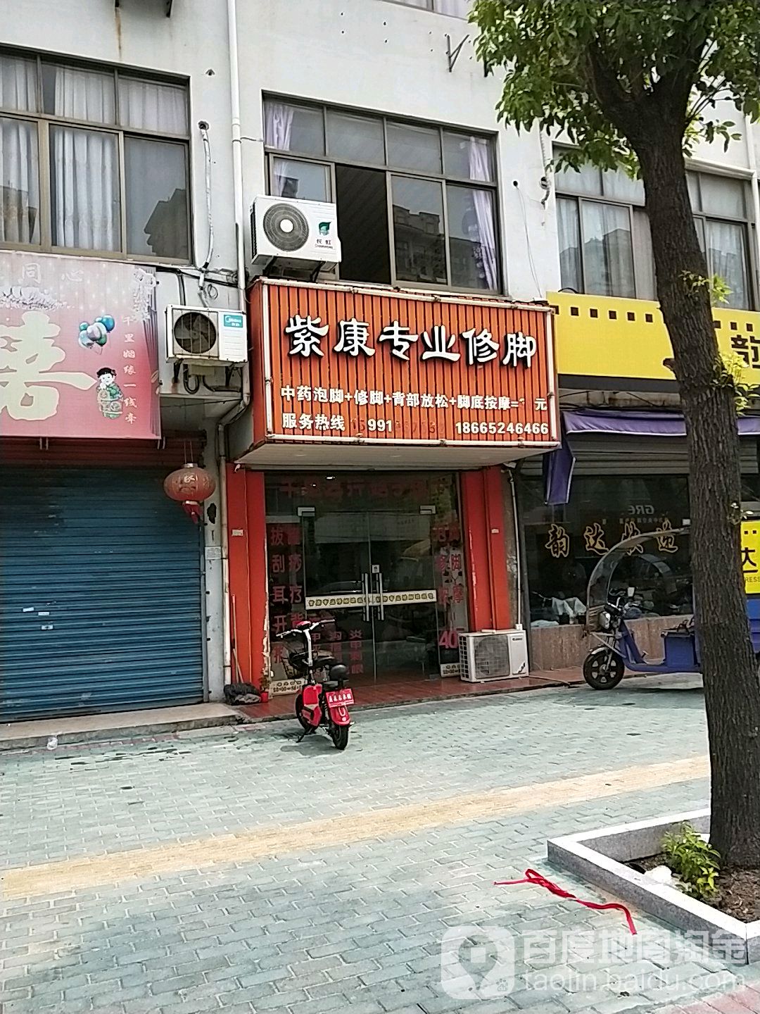 紫康专业修脚(湖滨路店)