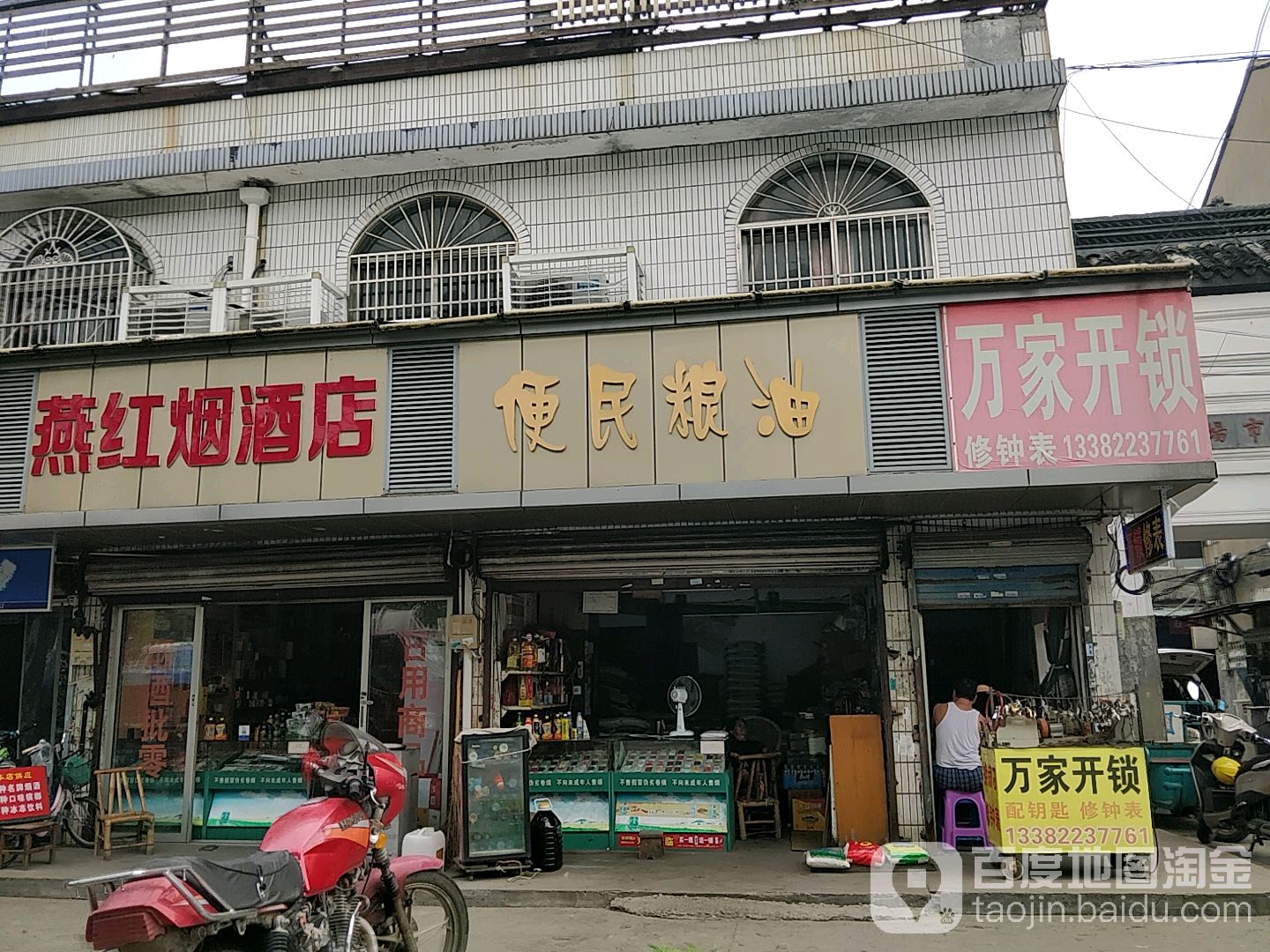 万家开锁(震泽路店)