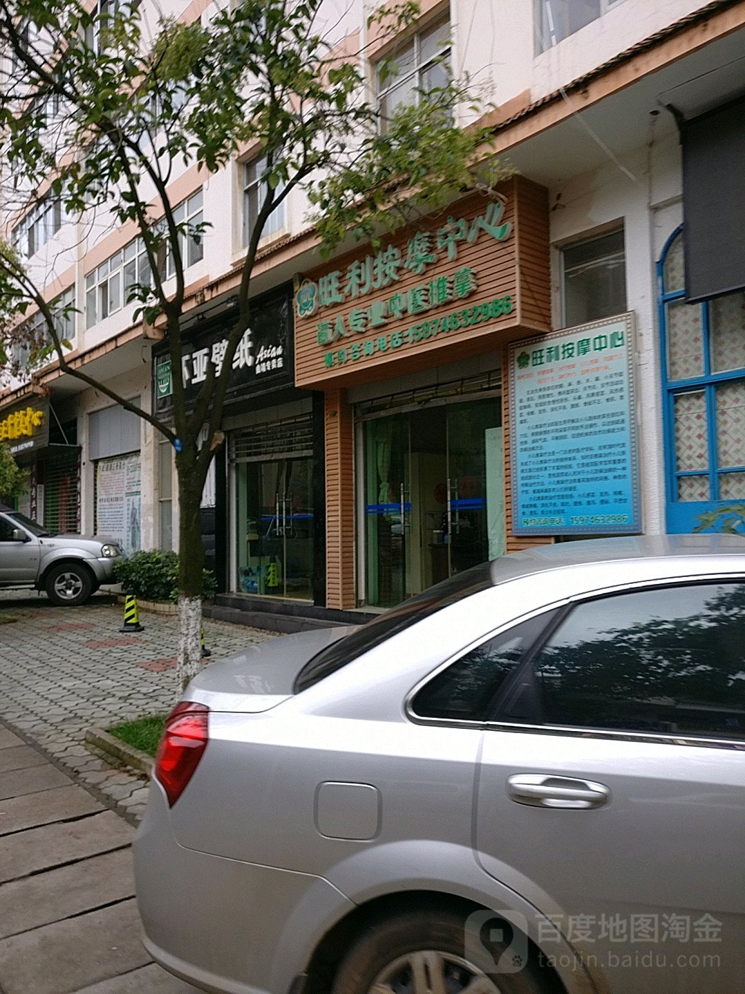 旺利按摩店中心