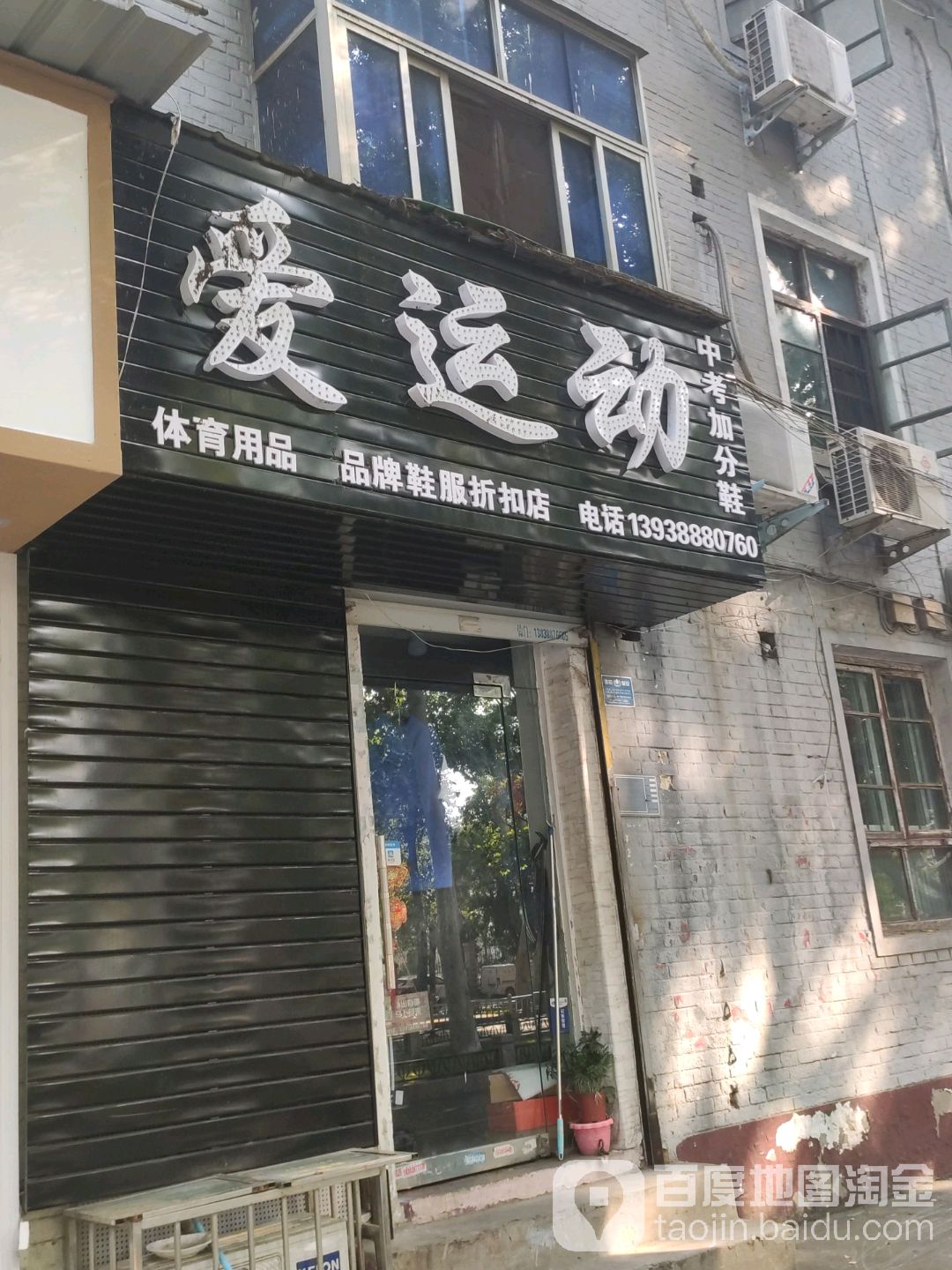 爱运动