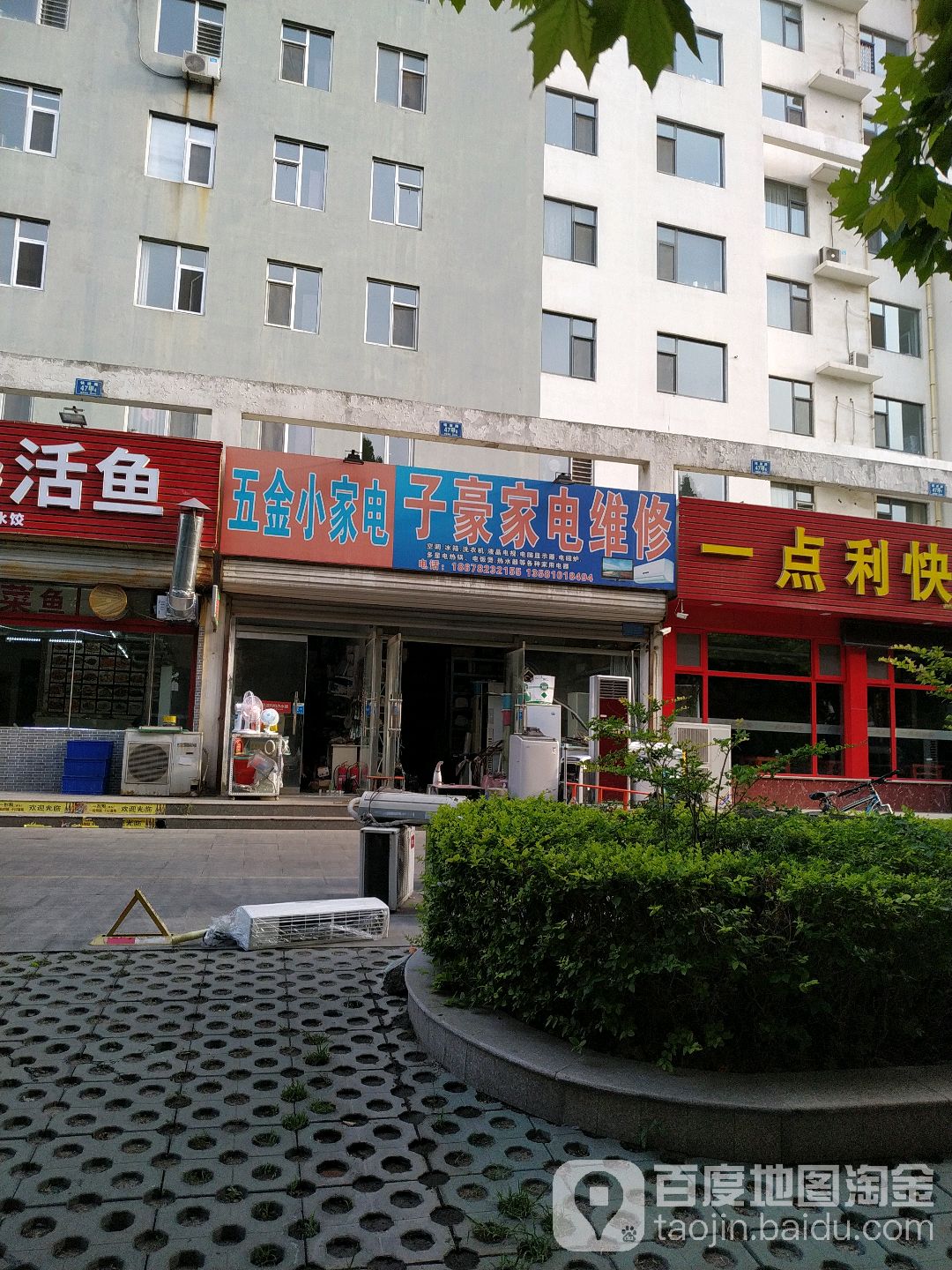 子豪家电维修(铭波路店)