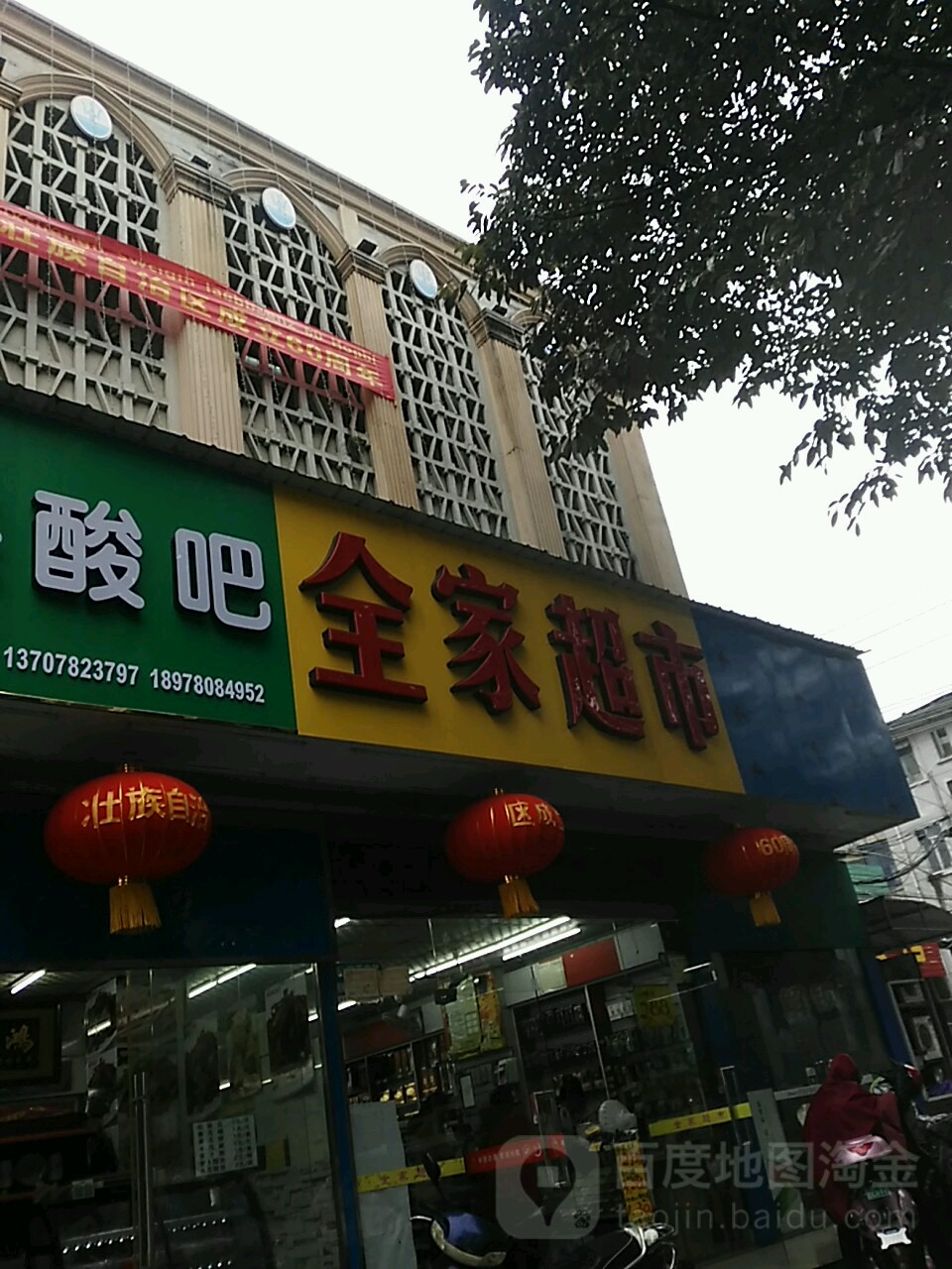 全家便利店(柳石路店)