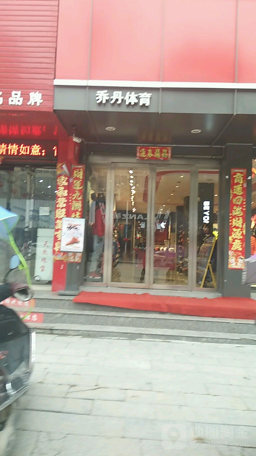 息县乔丹体育(谯楼街店)