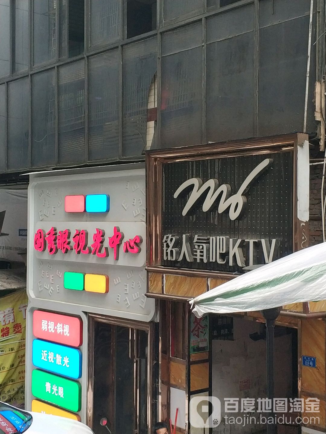 国秀眼视光中学