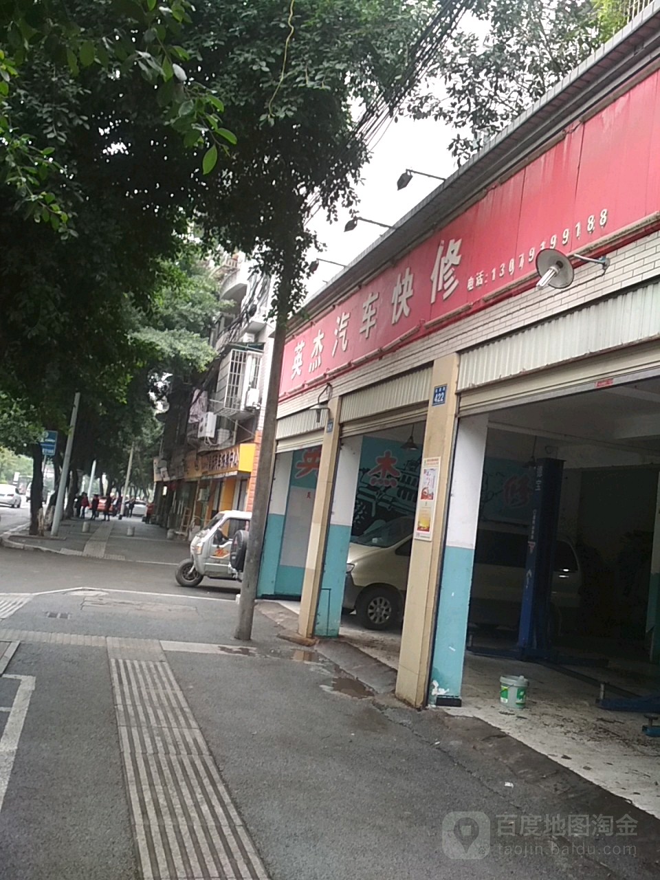 英杰汽车快修