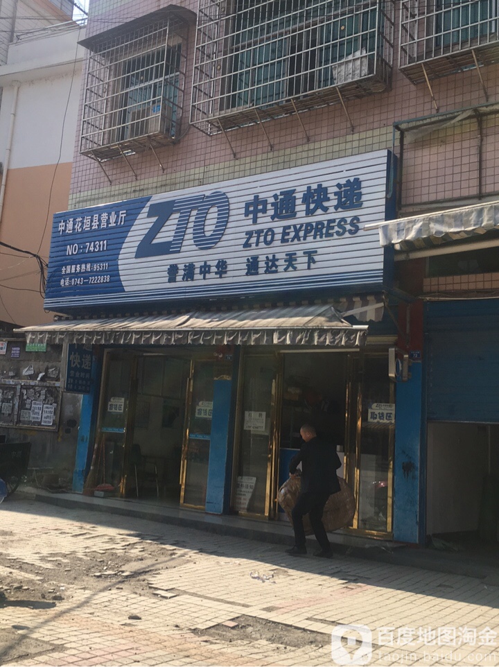 申通快递(钟佛山路店)