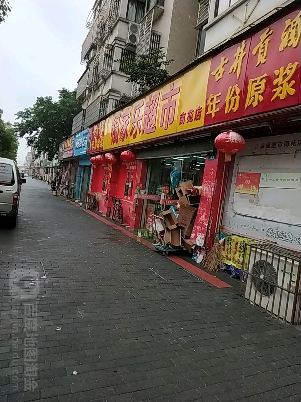 福家乐超市(南苑店)