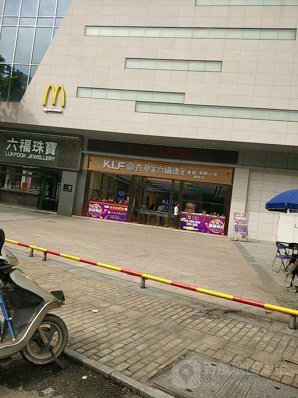 香港金六福珠宝(太阳城购物广场店)