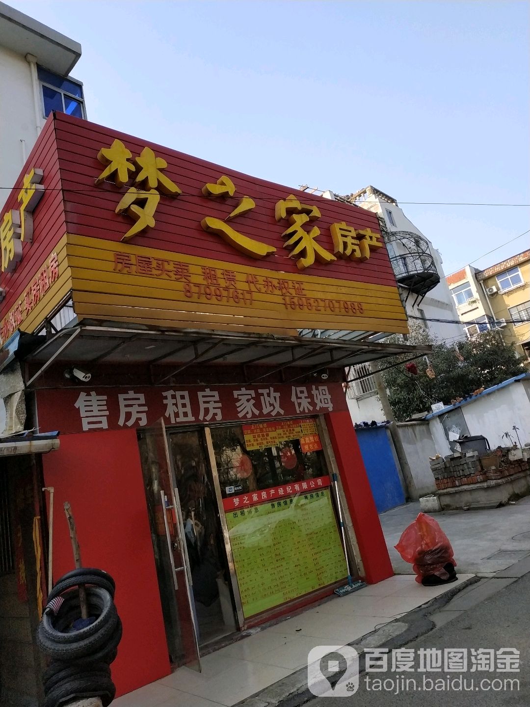 梦之家房产(长征西路2号小区店)