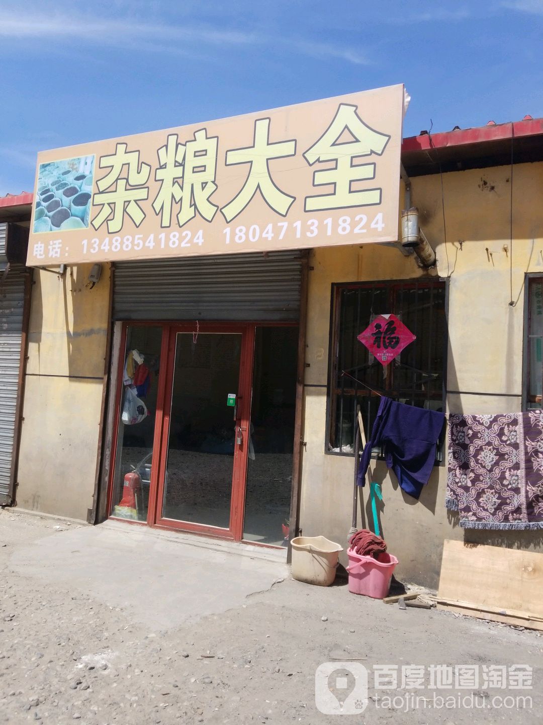 杂粮面大全